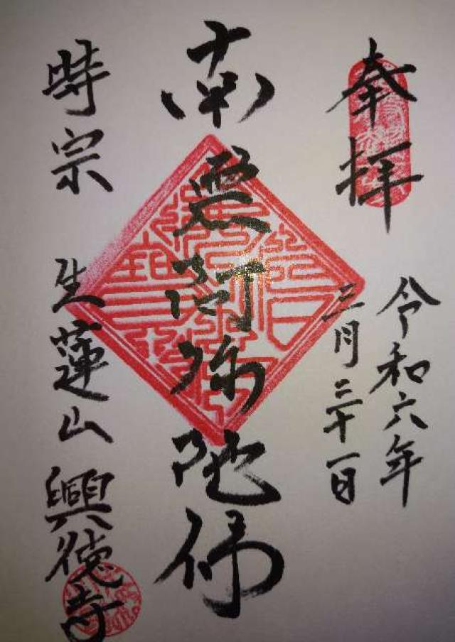 功徳寺の御朱印1