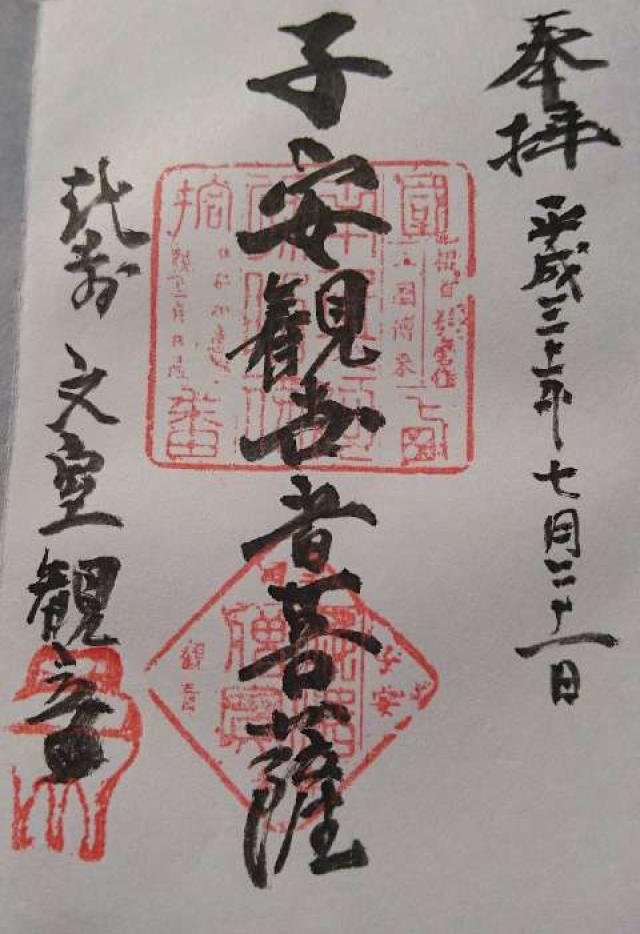 正高寺の御朱印1