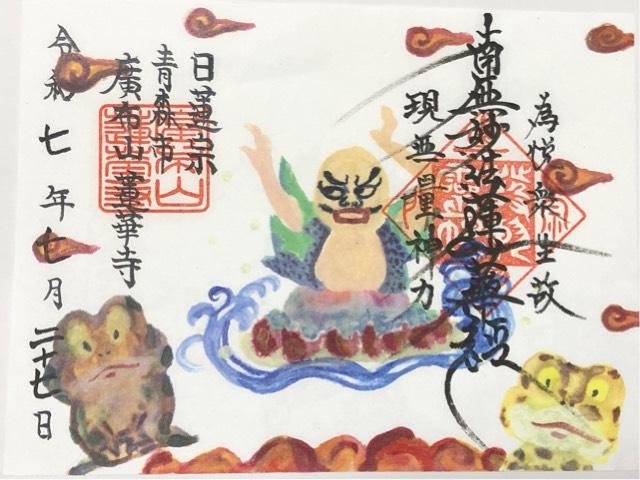蓮華寺の御朱印1