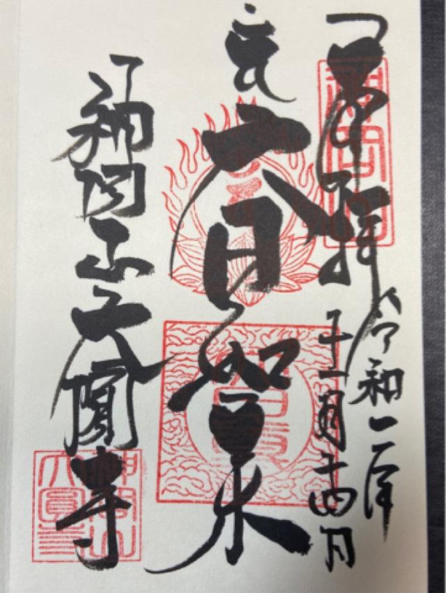 大圓寺の御朱印6