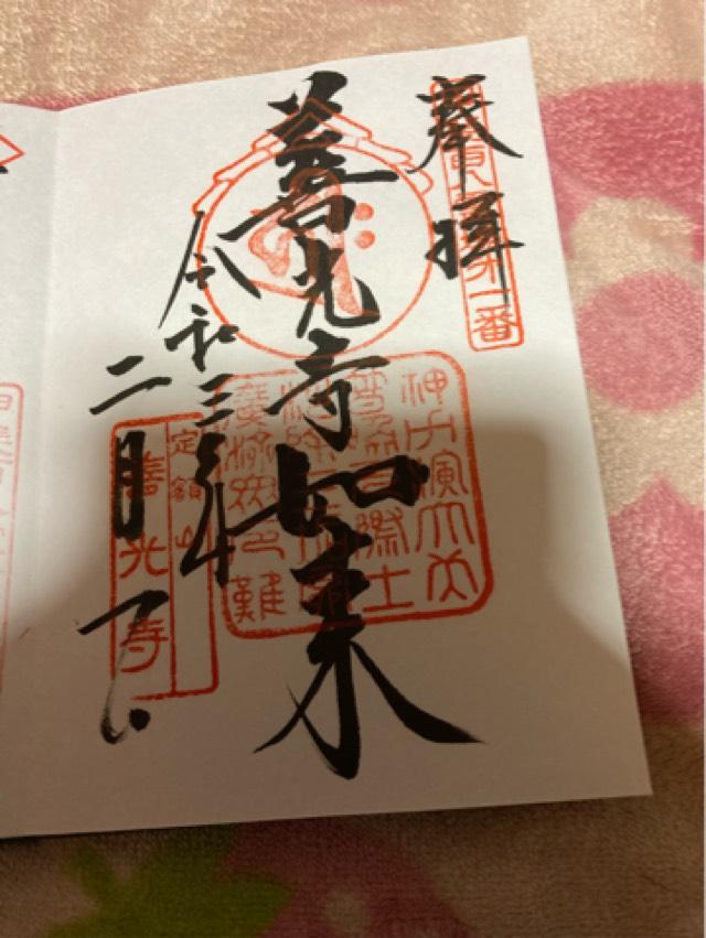 甲斐善光寺の情報 御朱印集めに 神社 お寺検索no 1 神社がいいね お寺がいいね 13万件以上の神社仏閣情報掲載