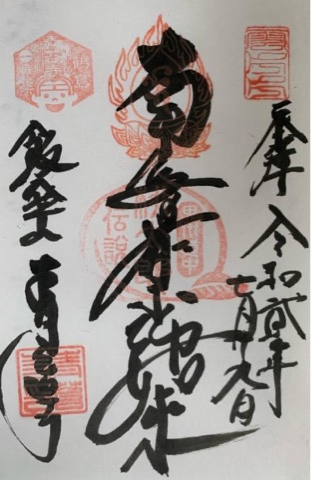 青苔寺の御朱印2