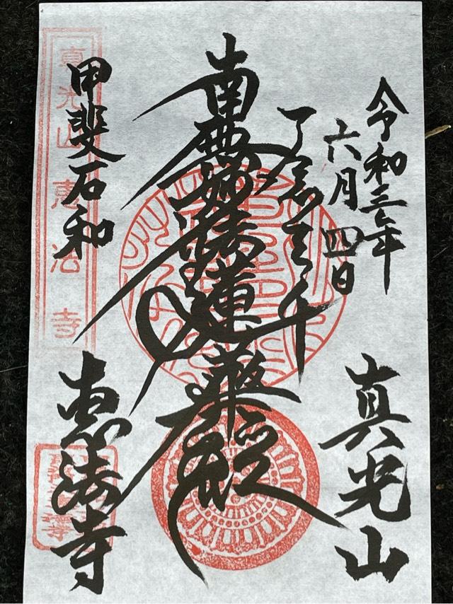 恵法寺の御朱印6