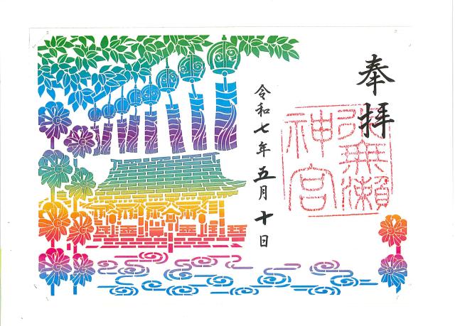 水無瀬神宮の御朱印5
