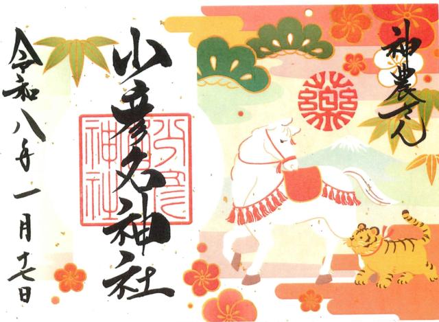 少彦名神社（神農さん）の御朱印2