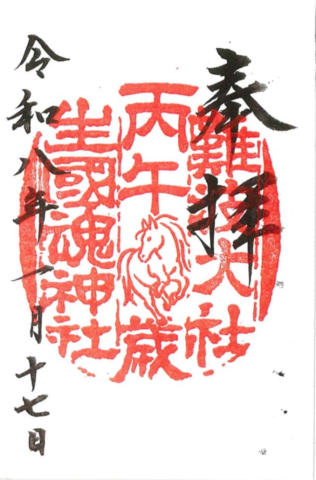 生國魂神社の御朱印1