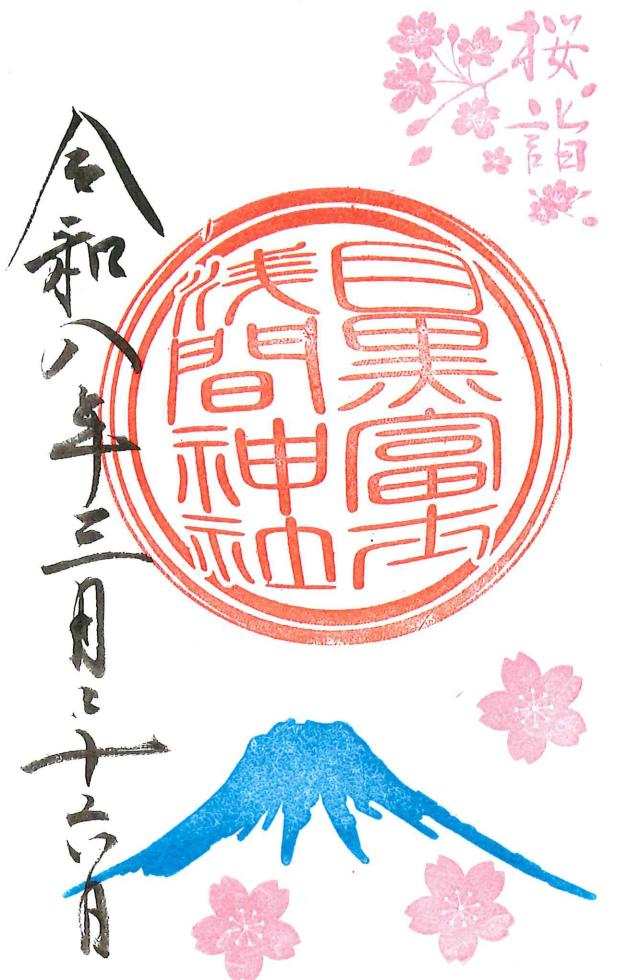 上目黒氷川神社の御朱印4