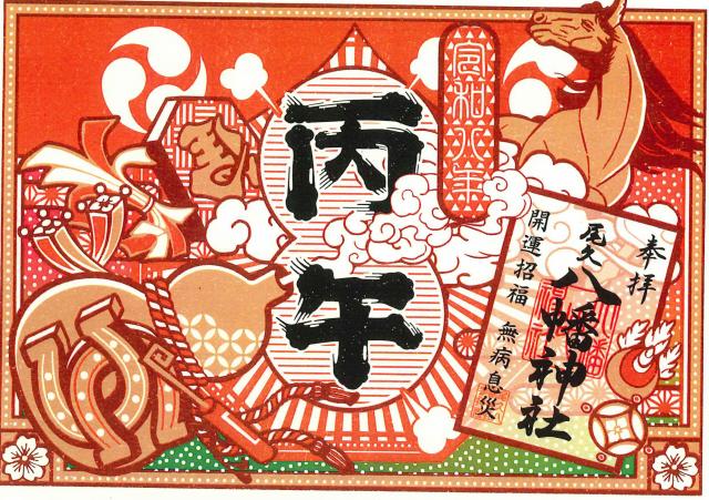 尾久八幡神社の御朱印6