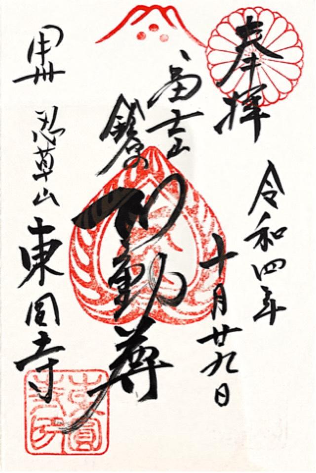 東圓寺の御朱印5