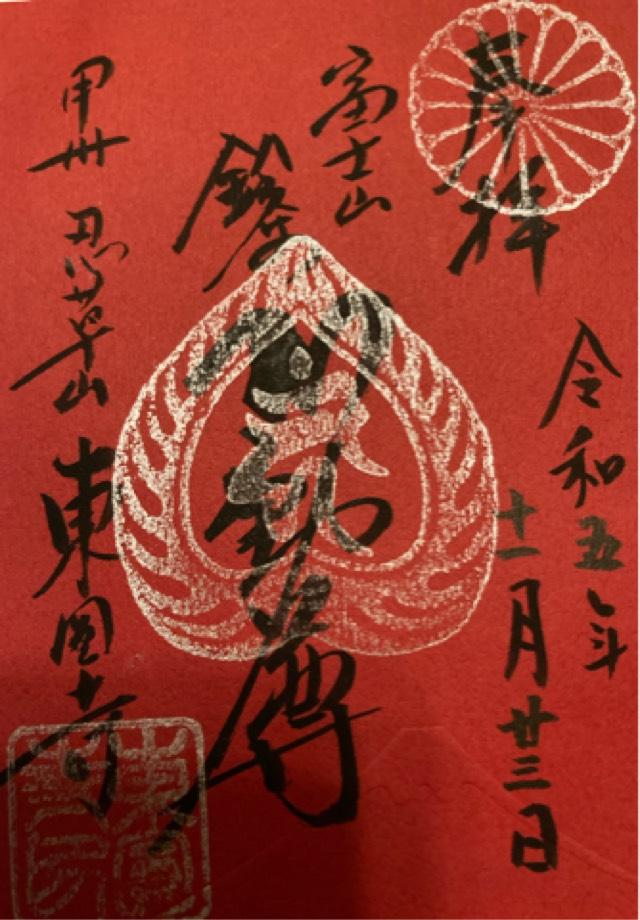 東圓寺の御朱印4