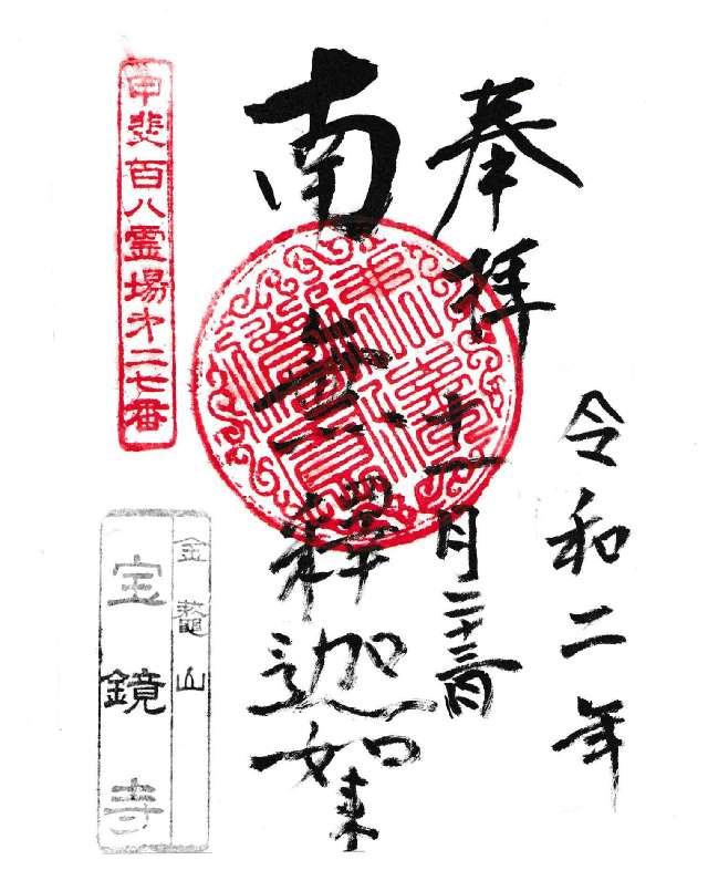 宝鏡寺の御朱印2