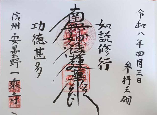 一乗寺の御朱印1