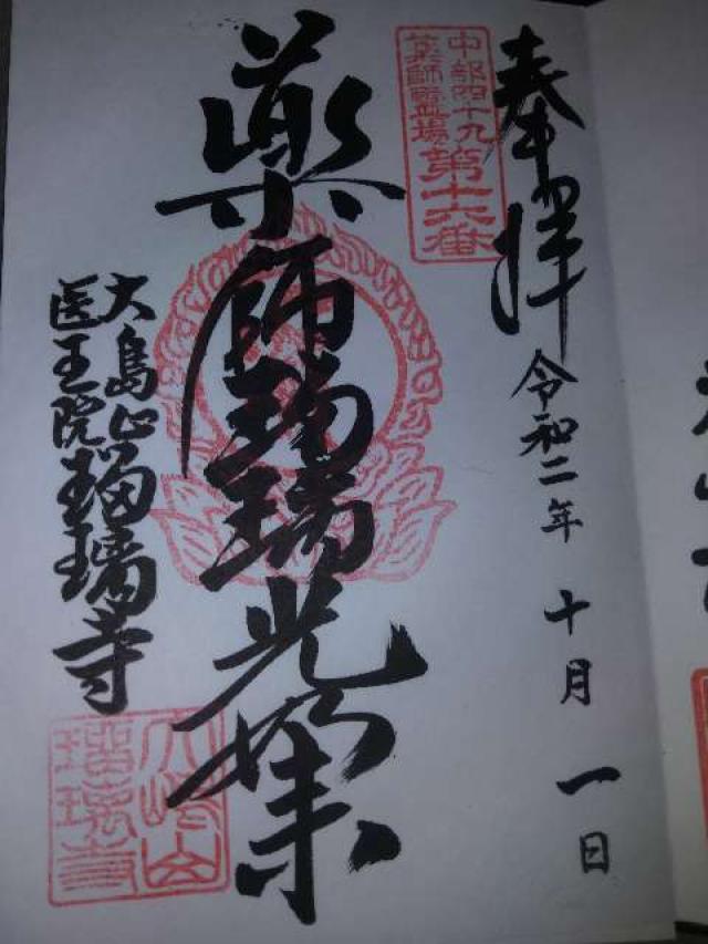 瑠璃寺の御朱印8