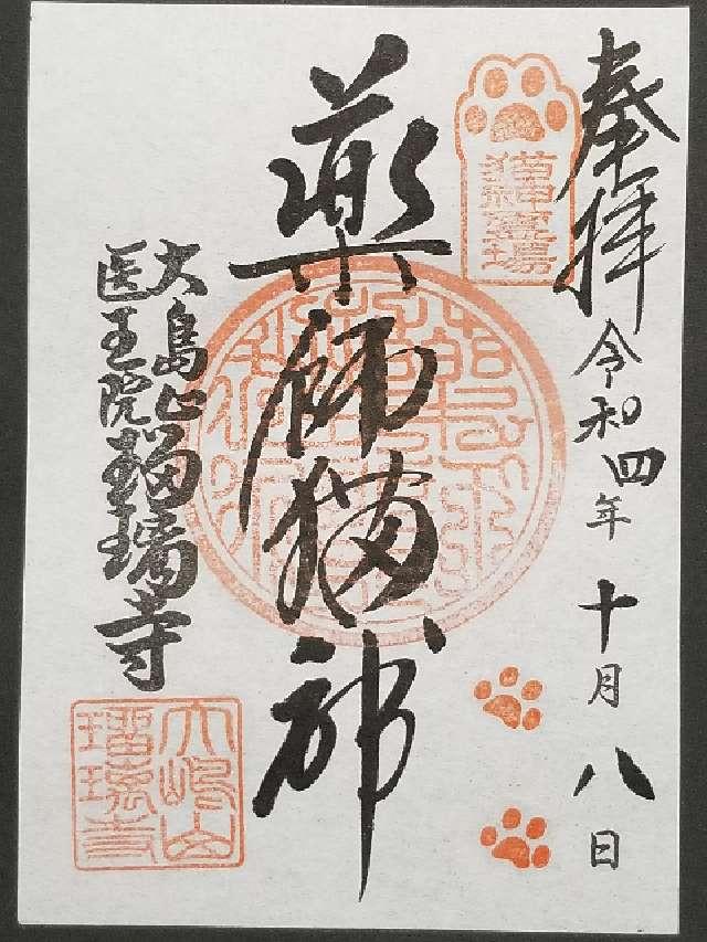 瑠璃寺の御朱印7
