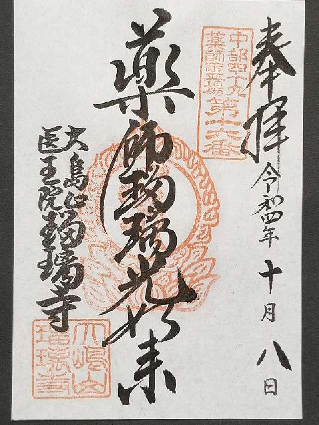瑠璃寺の御朱印6