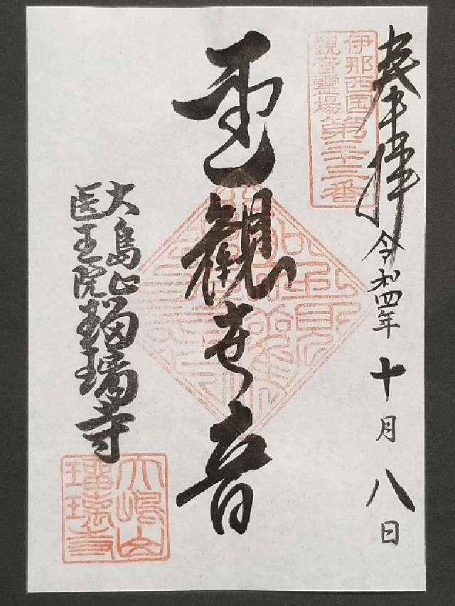 瑠璃寺の御朱印5
