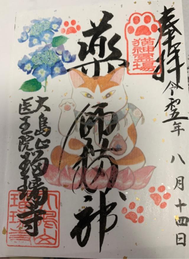瑠璃寺の御朱印4
