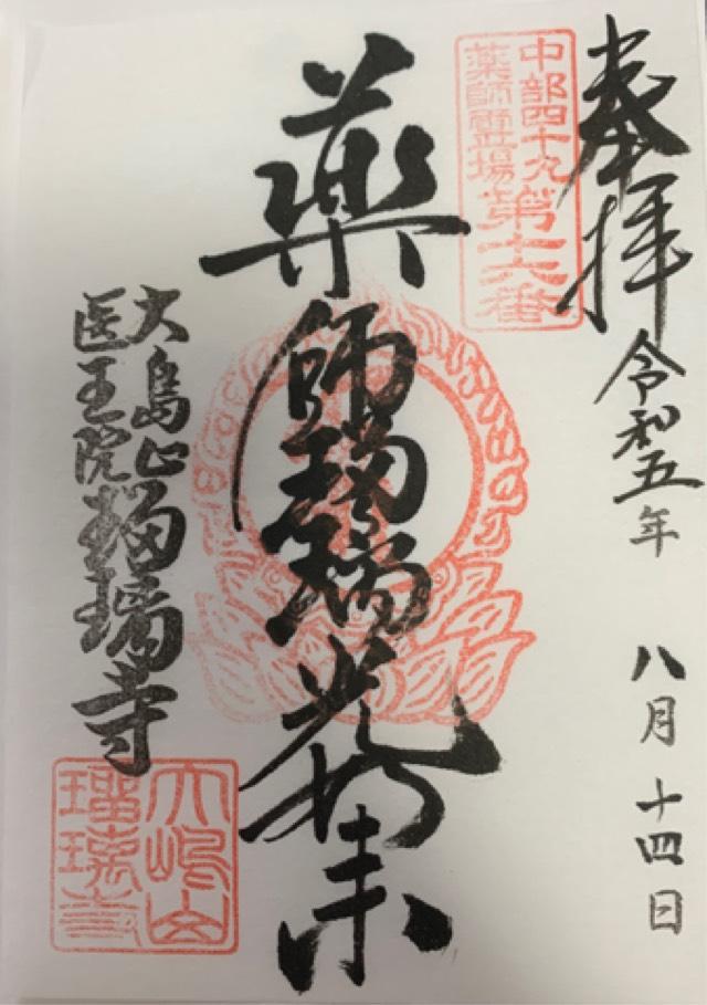 瑠璃寺の御朱印3