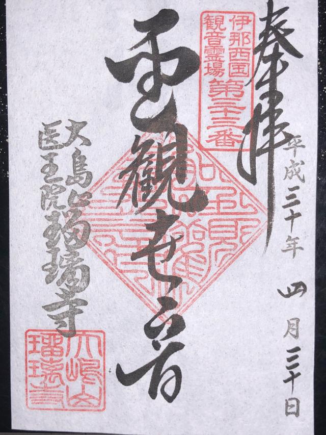 瑠璃寺の御朱印10