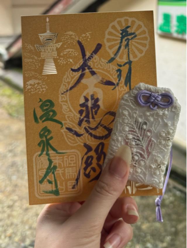 温泉寺の御朱印1