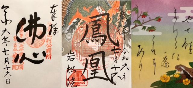 岩松院の御朱印5