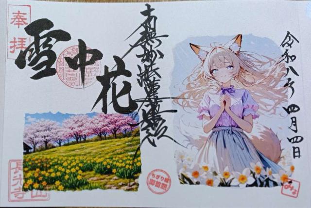 明玉山 長光寺の御朱印1