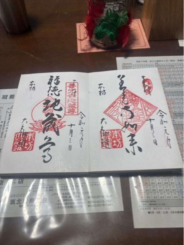 信州善光寺 浄願坊の御朱印2