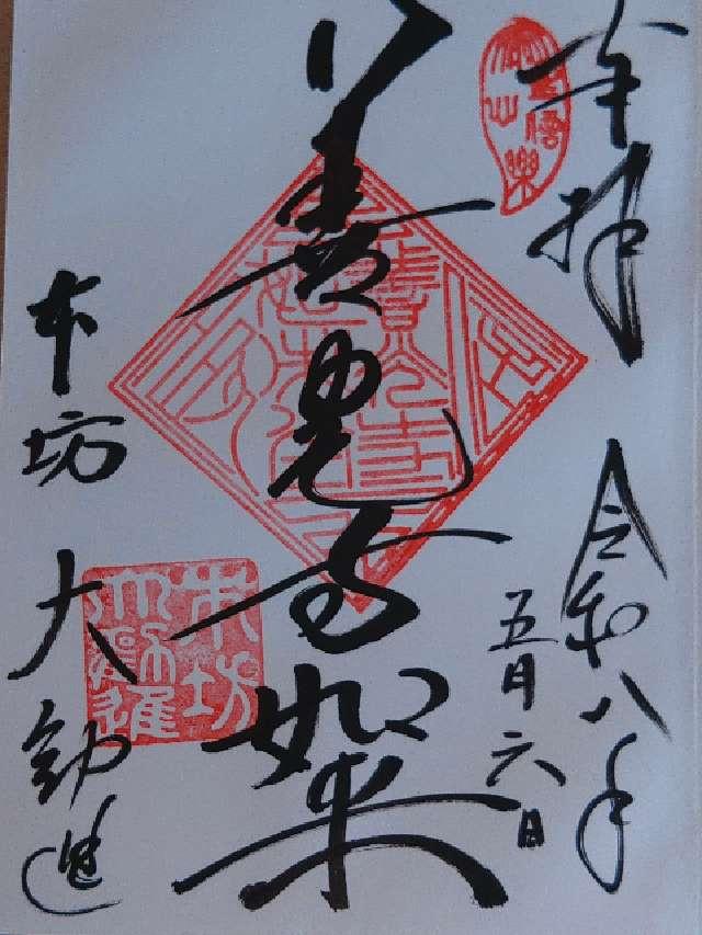 定額山 善光寺の写真1