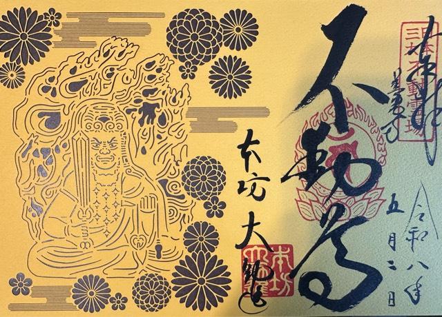 善光寺 大勧進の御朱印2