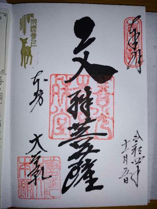 信州善光寺 徳寿院の御朱印1