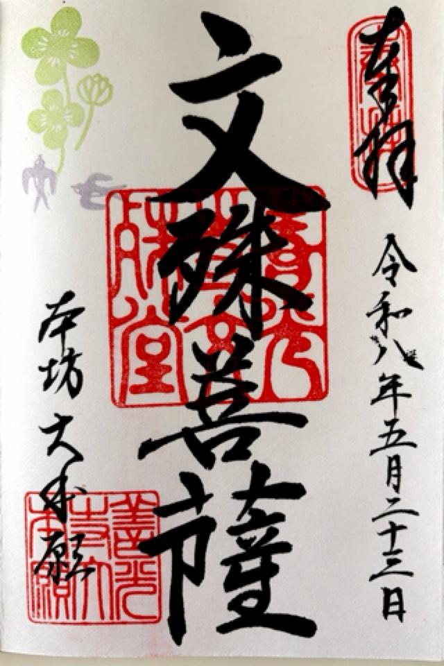 善光寺 大本願の御朱印1