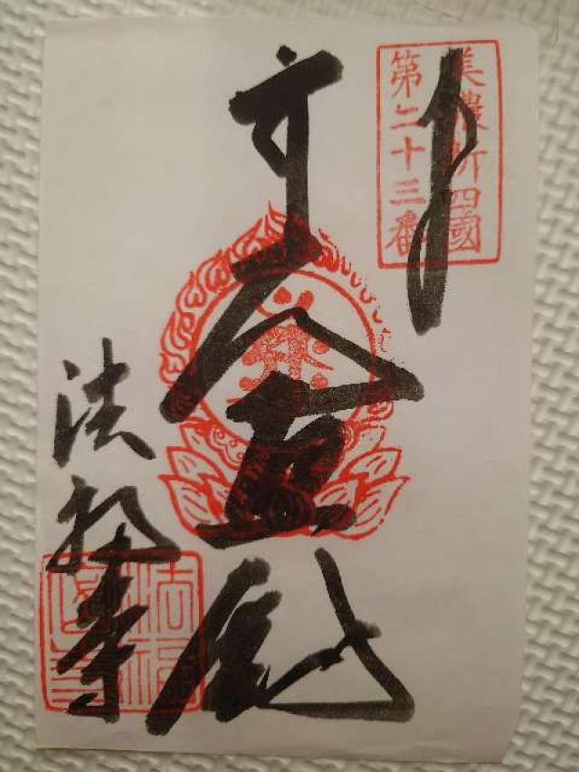 法福寺の御朱印2