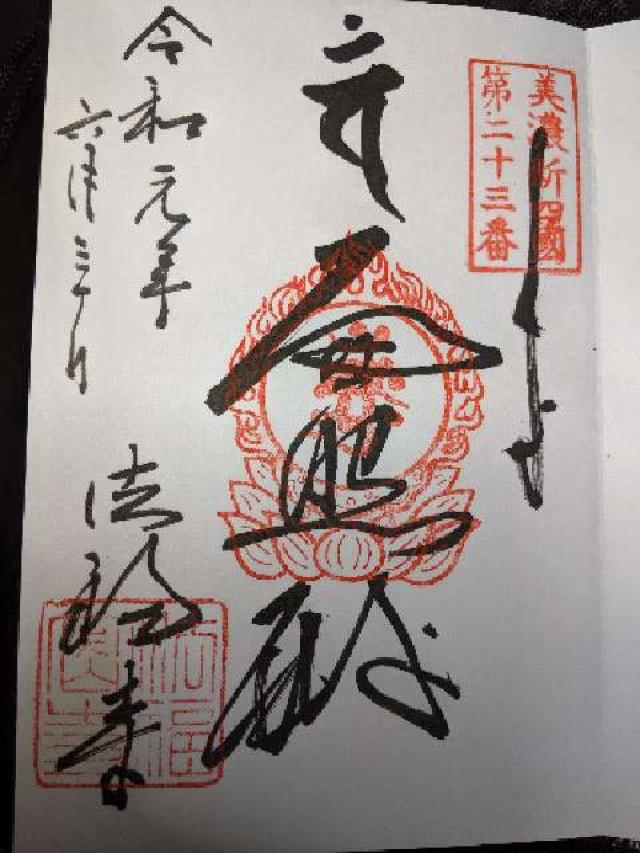 法福寺の御朱印3
