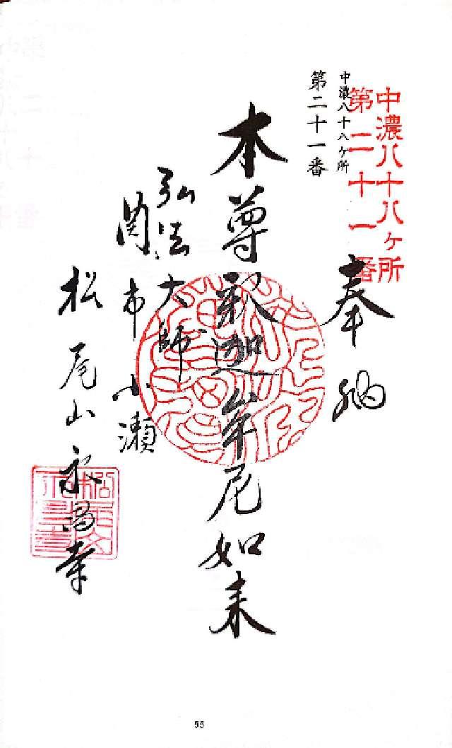 永昌寺の御朱印2