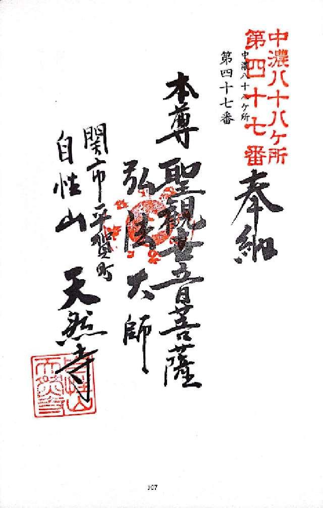 天然寺の写真1