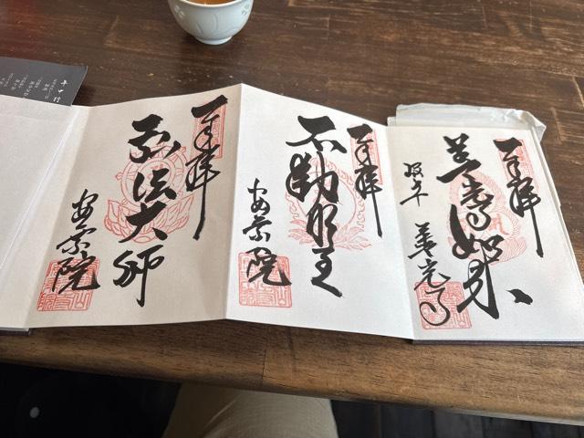 安乗院善光寺(岐阜善光寺)の御朱印2