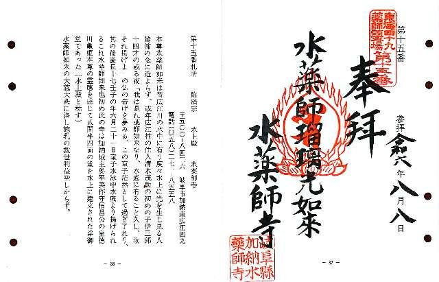 水薬師寺の御朱印2
