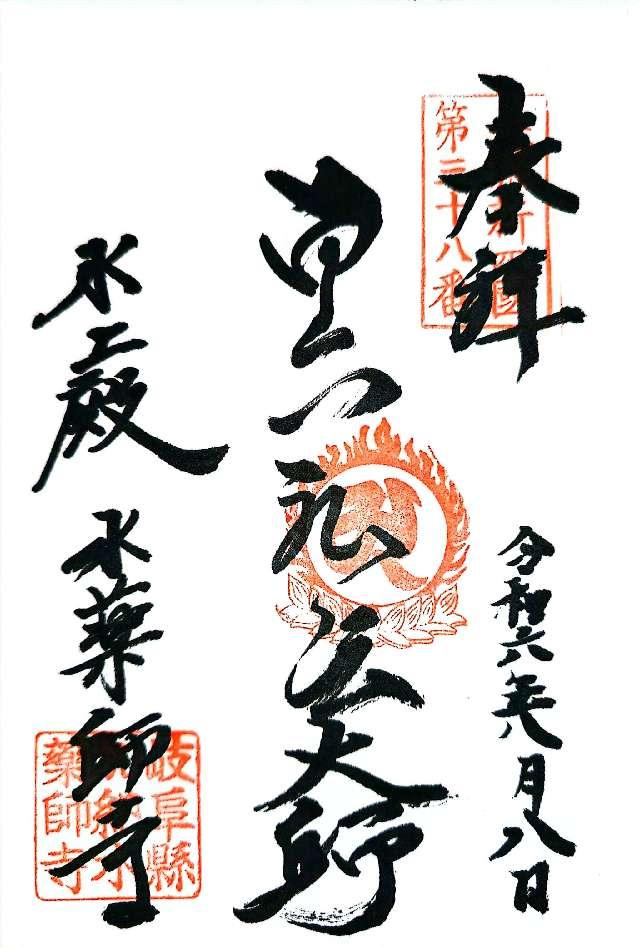 水薬師寺の御朱印1