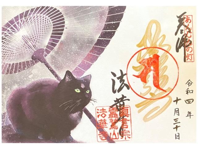 法華寺の御朱印9