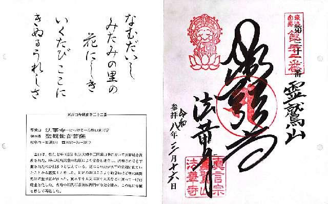 法華寺の御朱印6