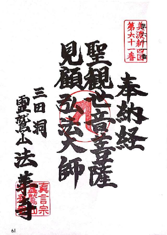 法華寺の御朱印5