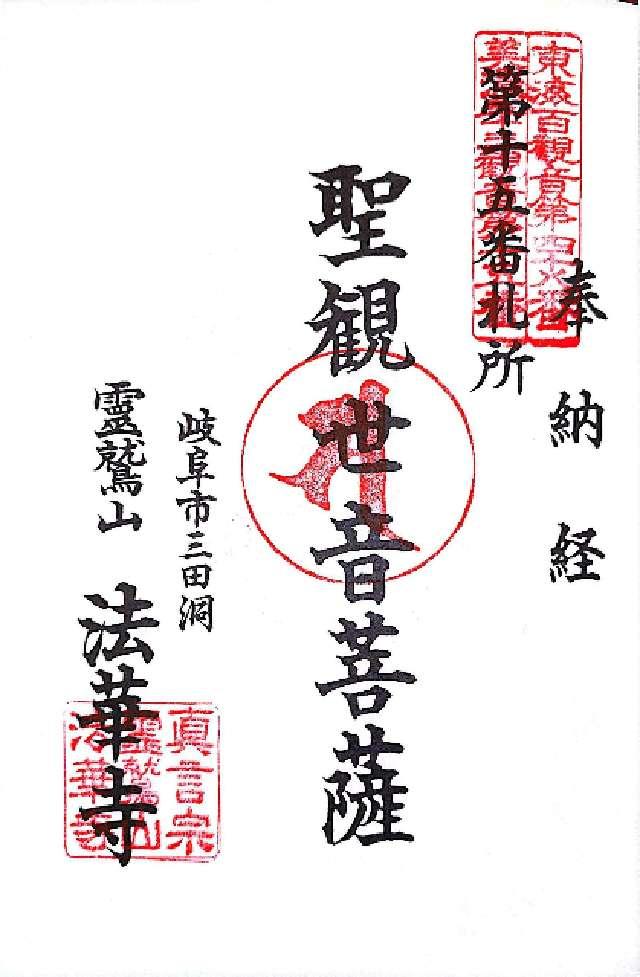 法華寺の御朱印4