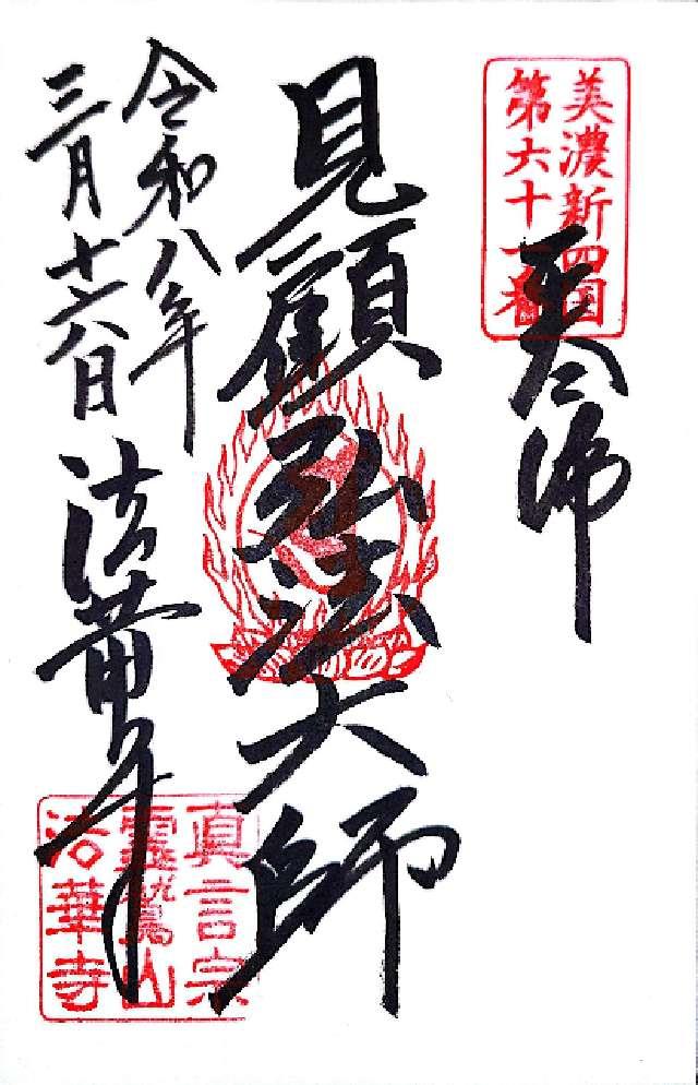 法華寺の御朱印2