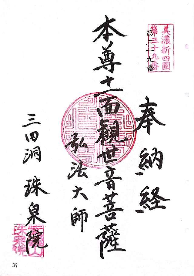 珠泉院の御朱印1