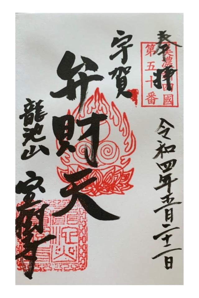 宝樹寺の御朱印3