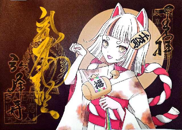 瑞暁山 弘峰寺の御朱印3