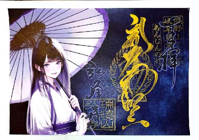 瑞暁山 弘峰寺の御朱印2