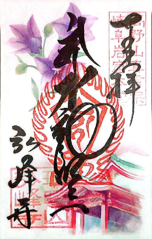 瑞暁山 弘峰寺の御朱印1