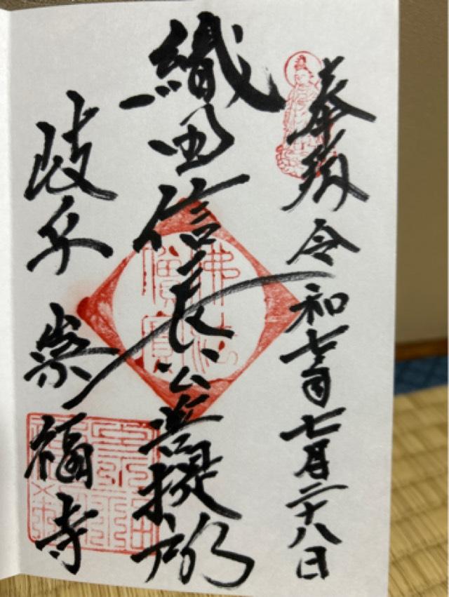 崇福寺の御朱印1