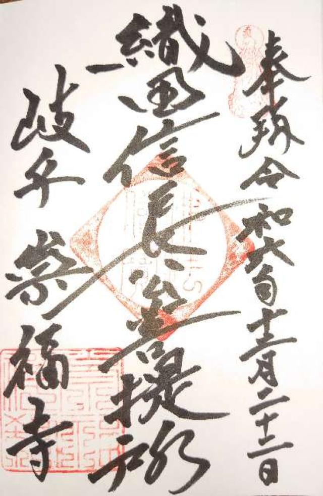 崇福寺の御朱印3